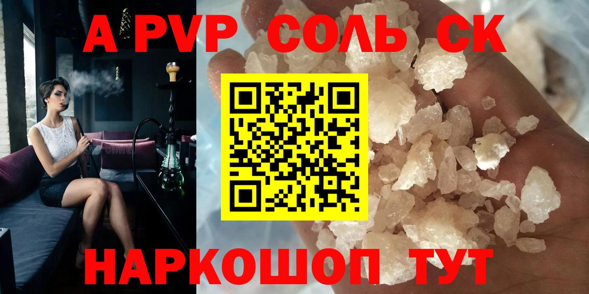 Альфа ПВП СК  купить наркотик  A-PVP СК КРИС  Кисловодск  Вход с VPN  А ПВП Crystall 