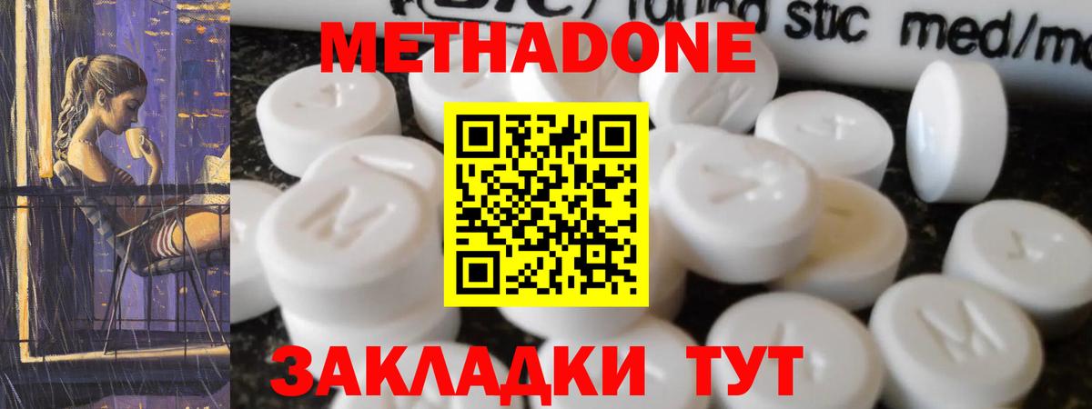 Метадон белоснежный Кисловодск